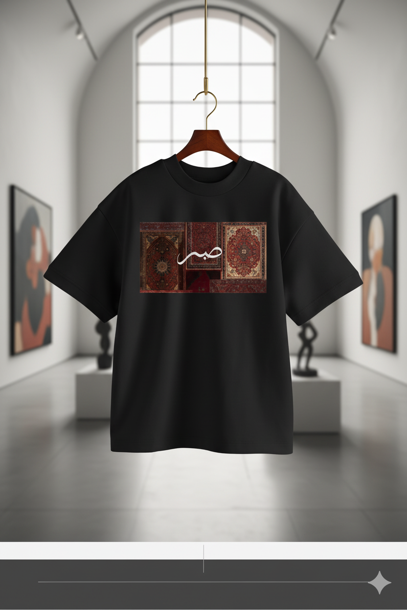 Arabic Patience Script T-Shirt | Premium Cultural Streetwear